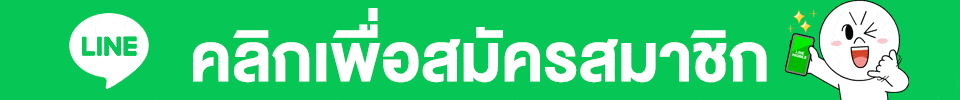 ปุ่ม line ufa888