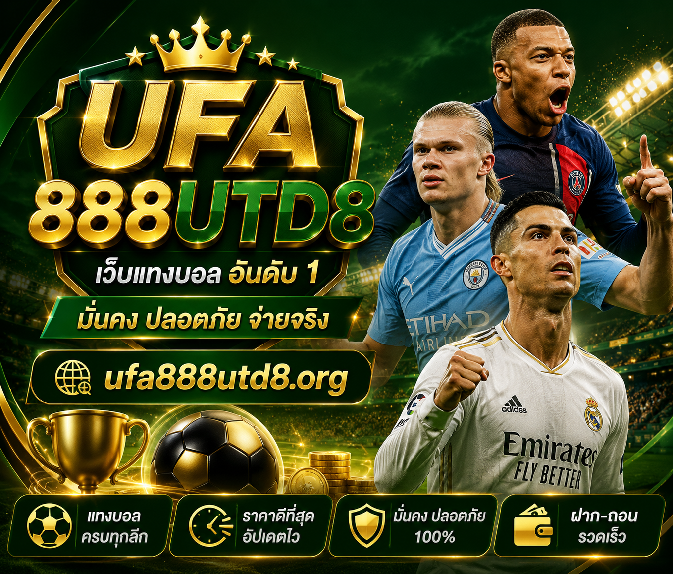 UFA888 เว็บแทงบอลอันดับ 1 ราคาดีน้ำไหล อัปเดตไว มั่นใจได้ทุกการเดิมพัน