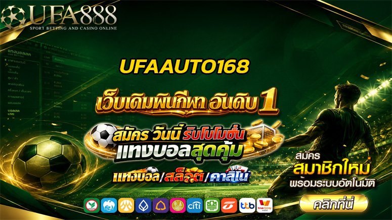 UFAAUTO168
