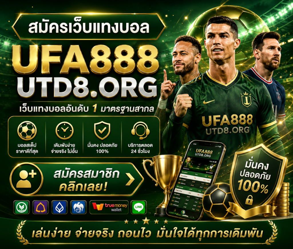 สมัครเว็บแทงบอล ufa88utd8.org